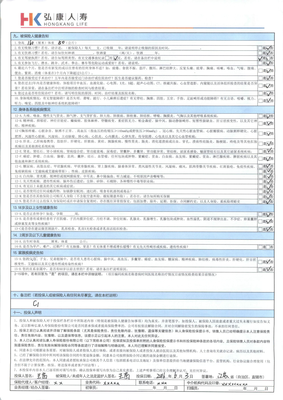 給老公配置保險中,考慮弘康健康一生A需要線下投保,擔心健康告知過不去,坐標蘇州? - 保險 - 