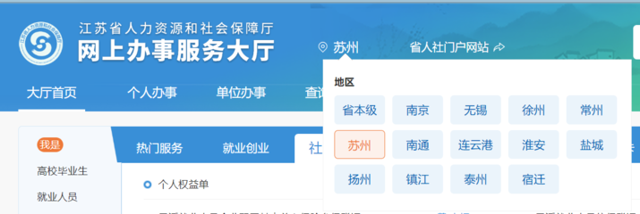 2022蘇州居民養老保險注銷指南