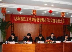 江蘇省蘇州市生育保險查詢