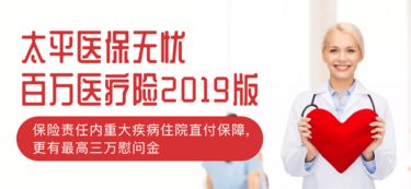 700 商城 太平醫保無憂百萬醫療險2019版