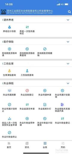 手機(jī)如何查詢蘇州園區(qū)生育津貼