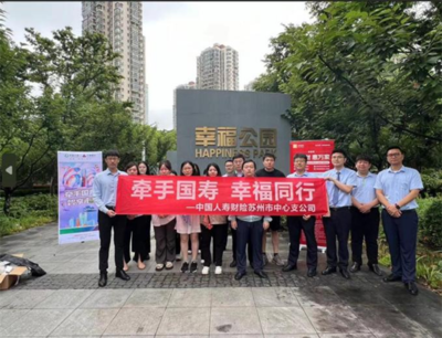 中國人壽財險蘇州市中心支公司開展&ldquo;牽手國壽 智享未來&rdquo;客戶節系列活動