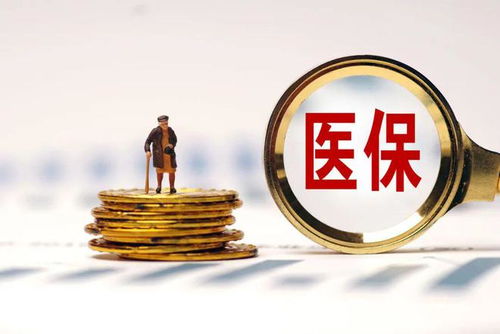 蘇州醫保待遇生效期有變 單位繳納 個人繳納的都來看看