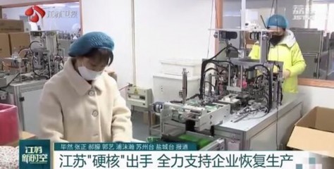 江蘇多措并舉支持企業(yè)復(fù)工復(fù)產(chǎn)，蘇州創(chuàng)新保險(xiǎn)機(jī)制助力經(jīng)濟(jì)復(fù)蘇