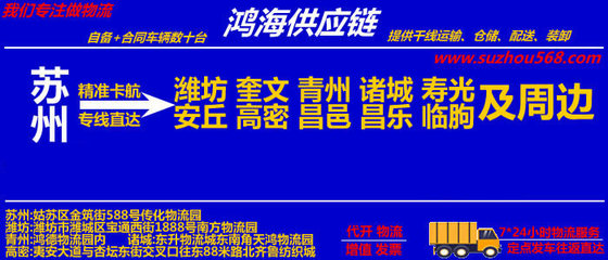 蘇州至高密物流專線 專業運輸，保險護航
