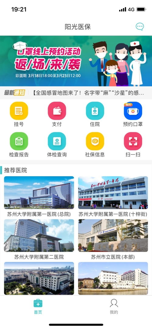 陽光醫(yī)保免費(fèi)送口罩活動(dòng)返場來襲，老帶新有禮，蘇州地區(qū)專屬福利